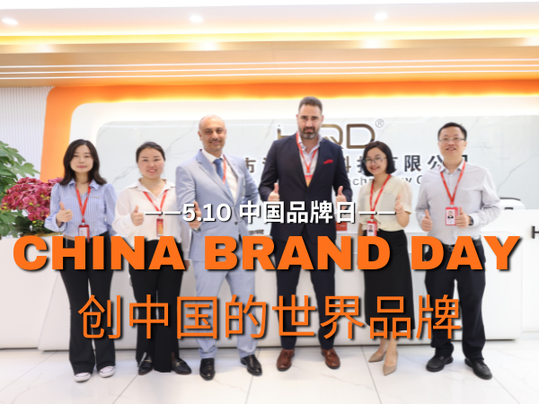 CHINA BRAND DAY| Be A Leading Chinese Global Brand Builder