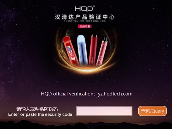 New authenticity verification makes HQD products more reliable