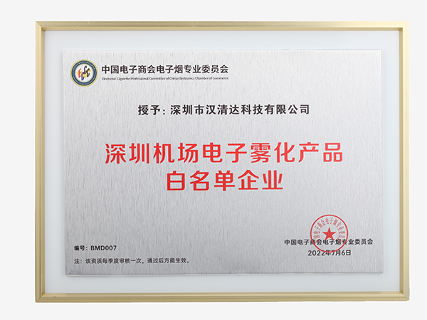 Congratulations! HQD TECH has been awarded the 